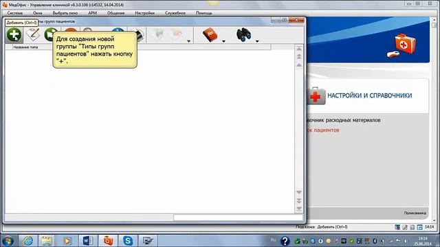 Создание справочника Типы групп пациентов смотреть онлайн