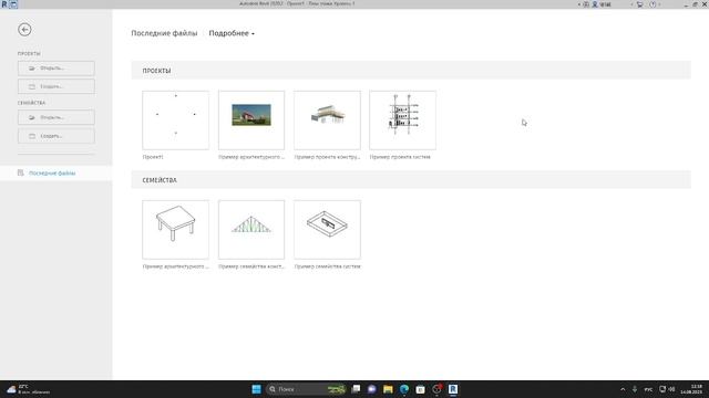 Интерфейс revit введение. BIM смотреть онлайн