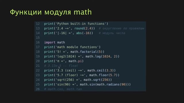 Основы Python 3 (2022). 3. Арифметика, математика. смотреть онлайн
