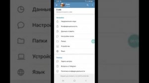 Как изменить язык приложения Telegram