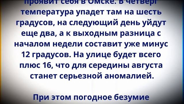 Кошмар начнется 10 августа и будет 30 дней подряд!  Синоптики сказали, что это будет!
