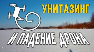 Унитазинг и падение дрона F22s 4K PRO