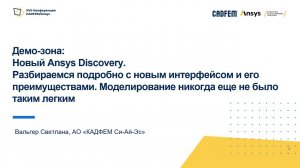 Новый Ansys Discovery. Разбираемся подробно с новым интерфейсом и его преимуществами