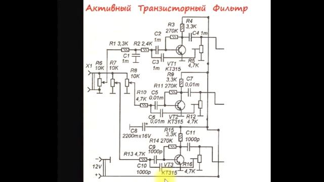 sxematube - активный транзисторный фильтр звуковых частот смотреть онлайн