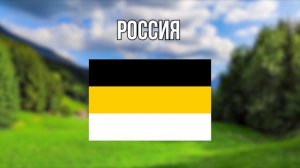 УГАДАЙ СТРАНУ ПО СТАРОМУ ФЛАГУ | ВИКТОРИНА