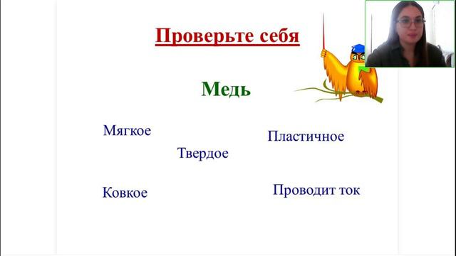 Химия 8 класс урок1. ОУ 09.09.2024