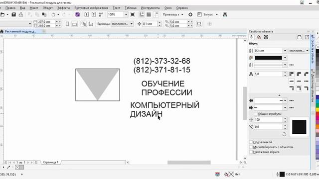 Создание рекламного модуля для газеты