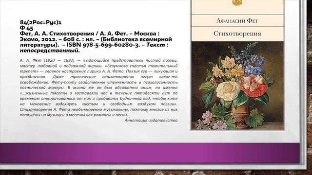 БИБЛИОГРАФИЧЕСКИЙ ОБЗОР: ПЕВЕЦ ПРИРОДЫ И ЛЮБВИ смотреть онлайн