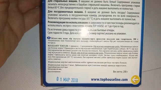 TOP HOUSE Экспресс-очиститель накипи смотреть онлайн