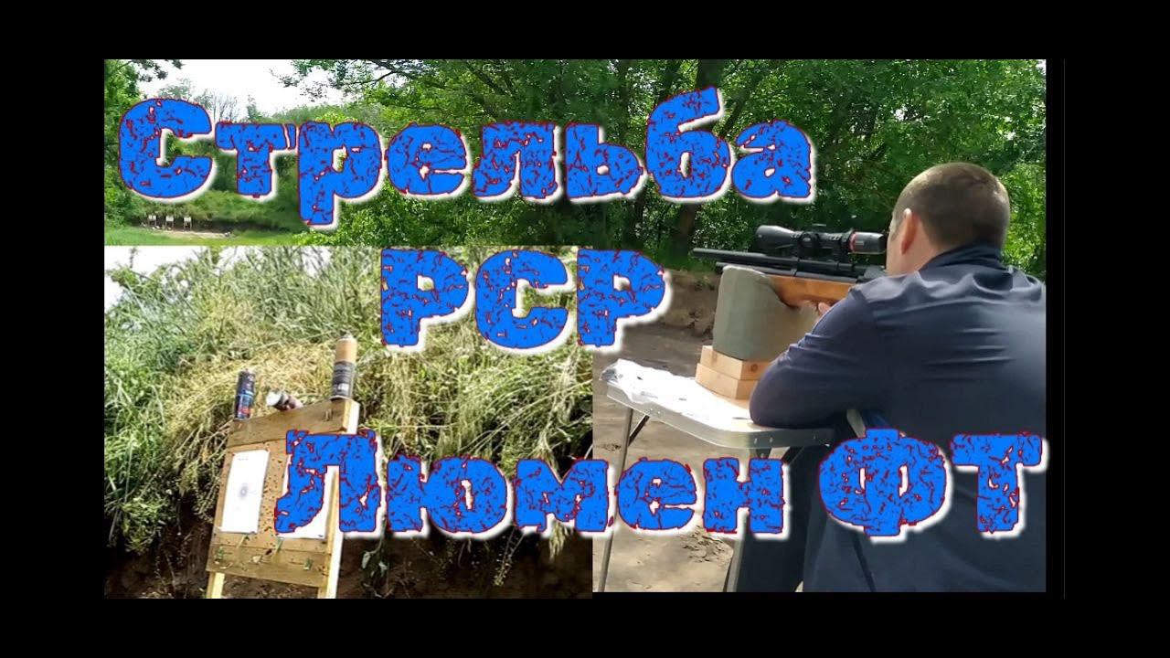 Стрельба по банкам и крышечкам из РСР винтовки орлик пулей люман на 80 смотреть онлайн