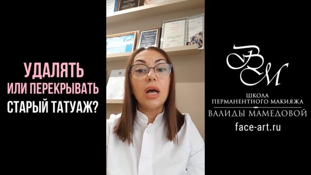 Удалять или перекрывать старый татуаж? Мнение эксперта с аргументами смотреть онлайн