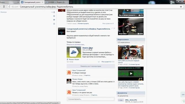 Работа с общей папкой группы http://vk.com/samodelaudio смотреть онлайн