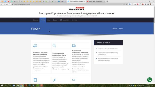 Сайт - медицинский маркетолог / Сколько стоит сайт / Создание сайта визитки смотреть онлайн