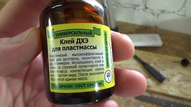 Нашел клей который плавит пластик. Клей старый, а я только узнал про него смотреть онлайн