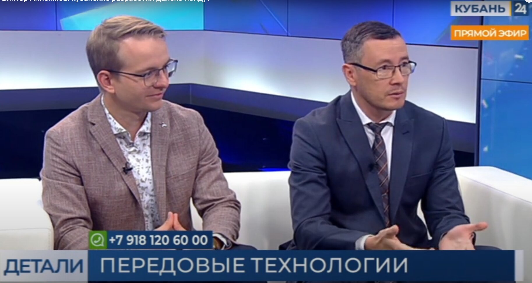 Виктор Анисимов | "Кубанские разработки далеко пойдут" | Кубань 24 смотреть онлайн