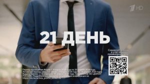 Активиа - Реклама