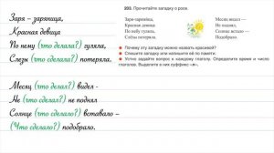 Русский язык 3 класс 2 часть. Упр. 203 стр. 115.