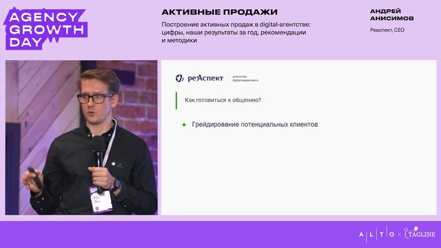Построение активных продаж в digital-агентстве: цифры, результаты за год, рекомендации и методики смотреть онлайн