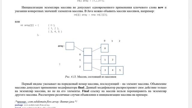 Java 20 № 13: Массивы смотреть онлайн