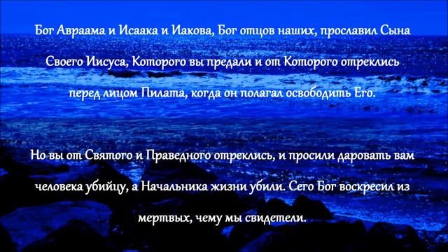 Глава 3_Aудио Библия _ Деяния святых апостолов смотреть онлайн