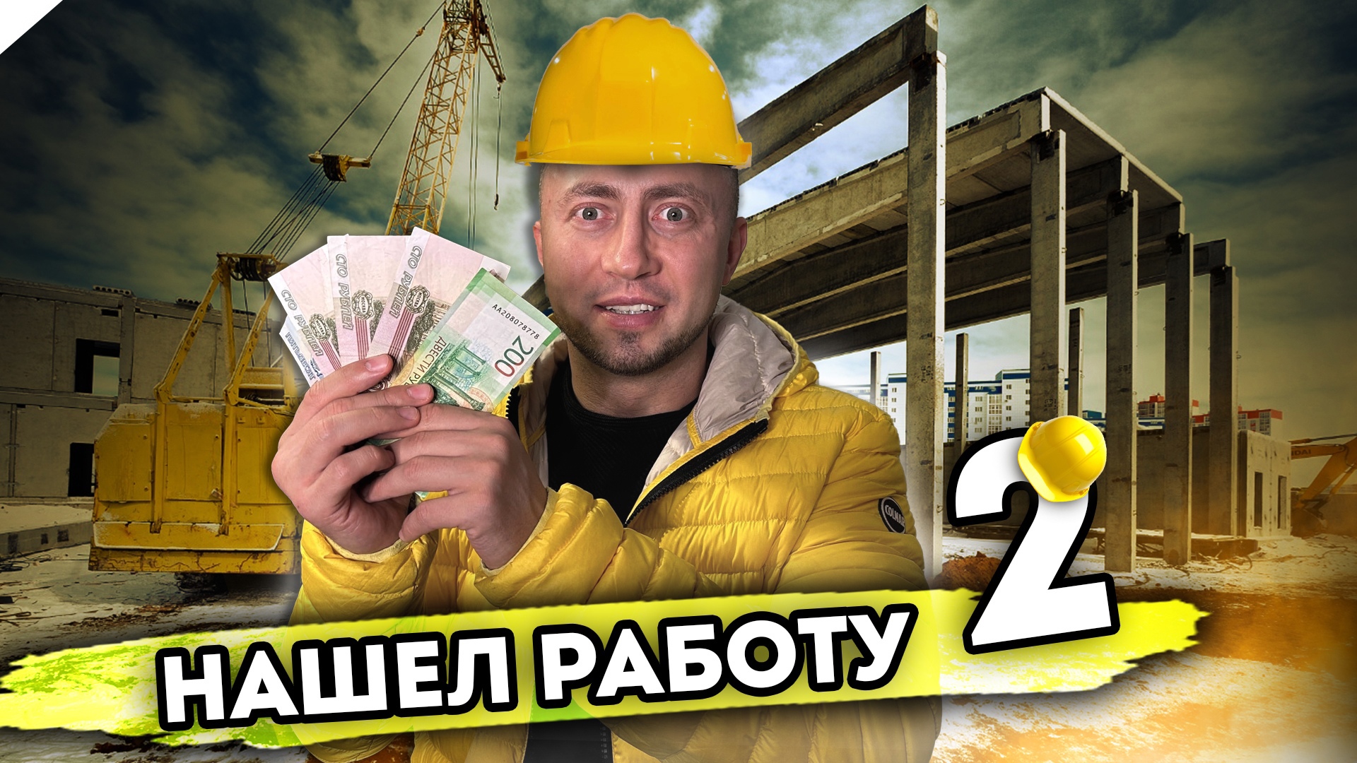 МОЯ ПЕРВАЯ РАБОТА. От первого лица. Серия 2 смотреть онлайн