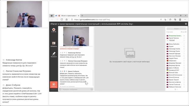Семинар СПбГАСУ и ТЕХСОФТ ч.2 14.04.2021 смотреть онлайн