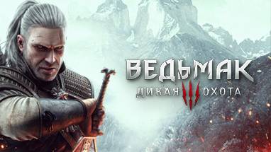 Прохождения The Witcher 3 Wild Hunt - GOTY смотреть онлайн