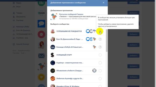 Рассылка Вконтакте. Как установить приложение Гамаюн в группу вконтакте смотреть онлайн