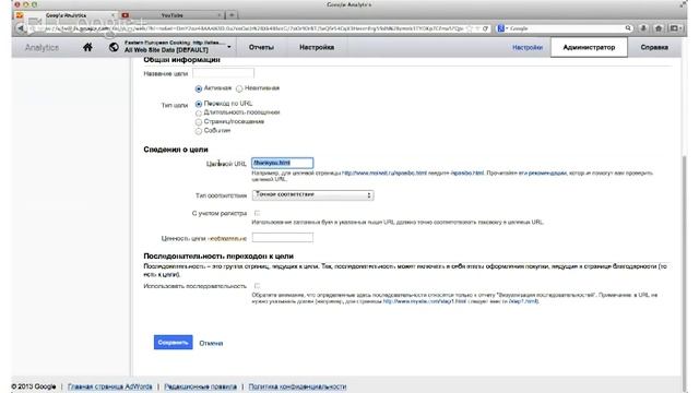 Google Analytics для Вашого сайту та реклами (українська)
