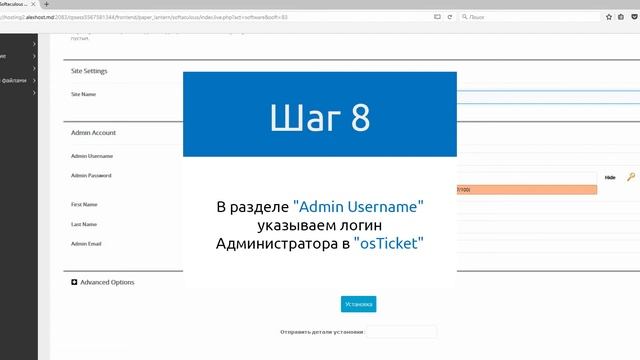 Как установить osTicket в cPanel смотреть онлайн