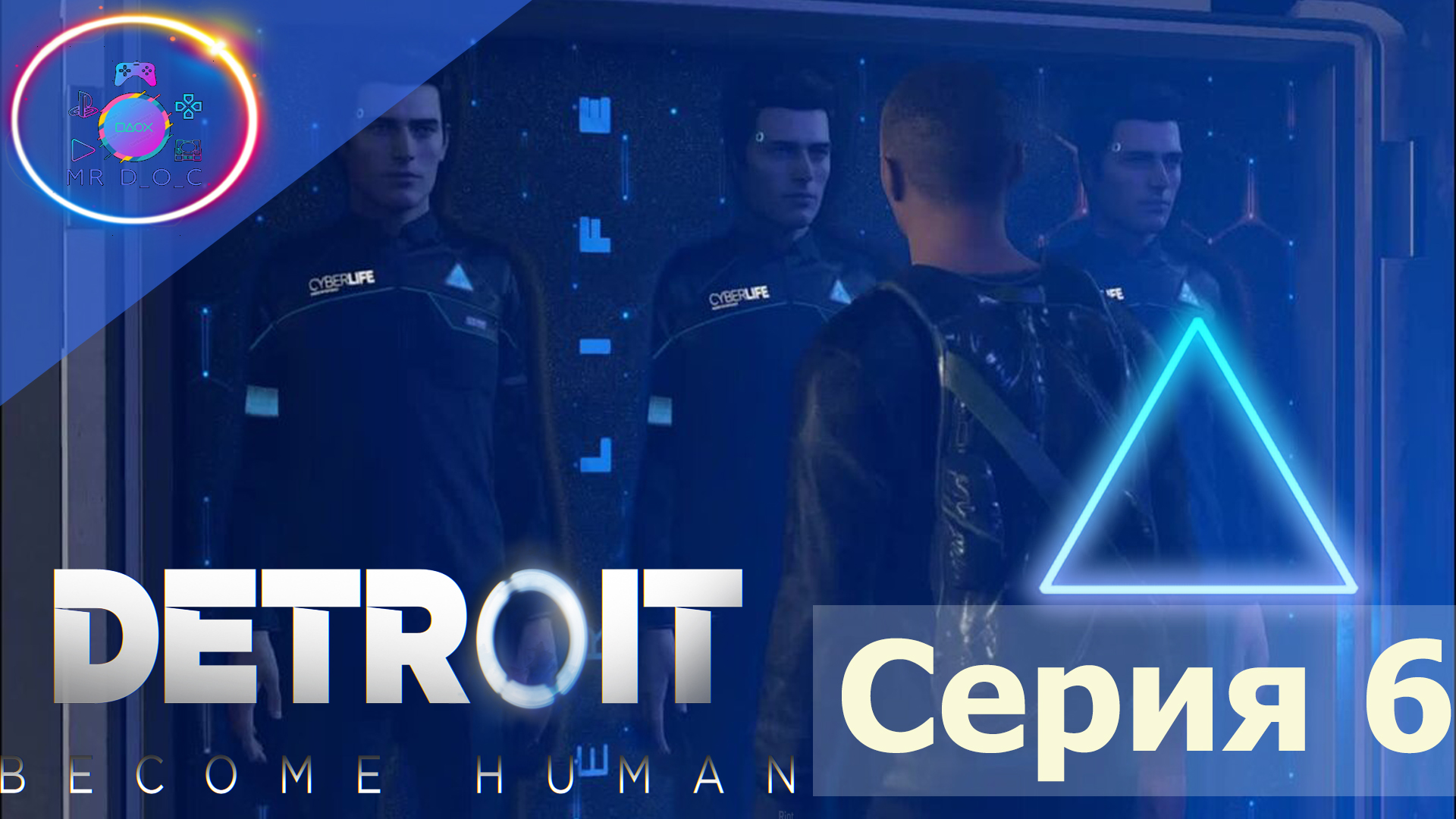 СКЛАДЫ КИБЕРЛАЙФ ► Detroit: Become Human #6 #mrd O C  #detroitbecomehuman