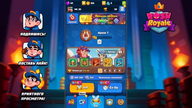 RUSH ROYALE | ГАЙД ДЛЯ НОВИЧКА №1 смотреть онлайн
