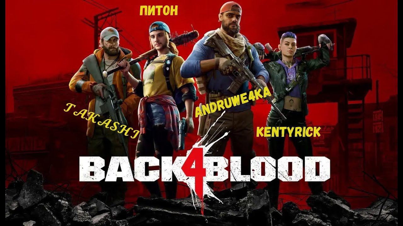 КООП Back 4 Blood смотреть онлайн
