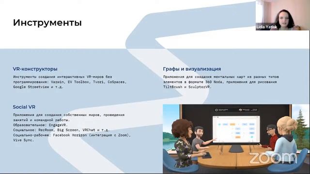 Технологии VR и AR в образовании смотреть онлайн