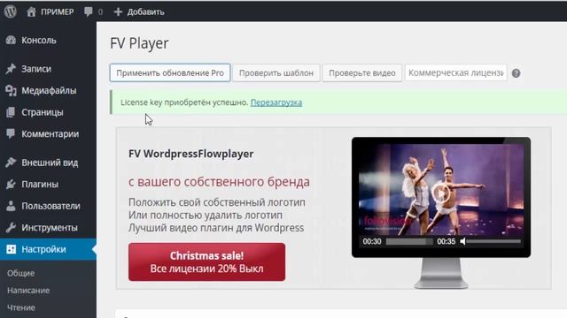 FV Flowplayer - видео плагин wordpress смотреть онлайн
