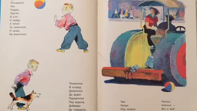 "Мяч". Самуил Маршак смотреть онлайн