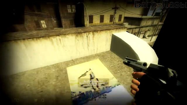 Баг в CSS v34 на карте cs assault смотреть онлайн