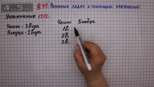 Упражнение № 1212 – ГДЗ Математика 6 класс – Мерзляк А.Г., Полонский В.Б., Якир М.С. смотреть онлайн