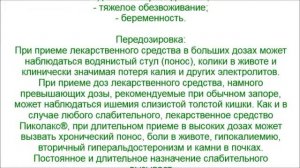 Пиколакс в каплях - Гутталакс, Слабилен, Пикодинар