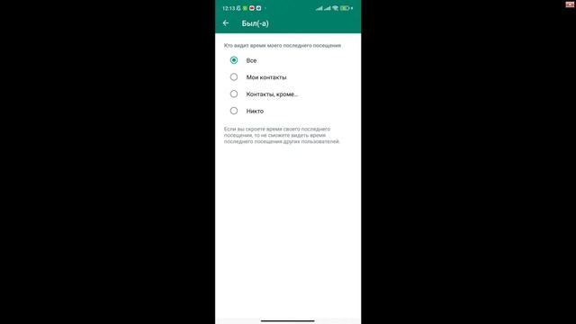 Как сделать статус не в сети в ватсапе | Как сделать статус не в сети в WhatsApp смотреть онлайн