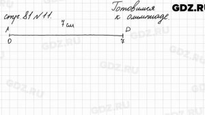 Страница для любознательных, стр. 81 № 11 - Математика 4 класс 2 часть Моро