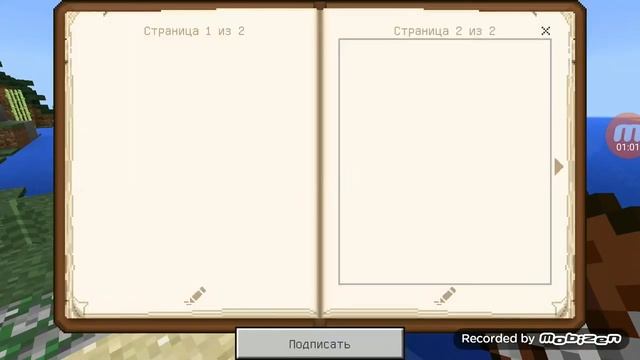 Как читать книгу в майнкрафт пе (обучение) смотреть онлайн