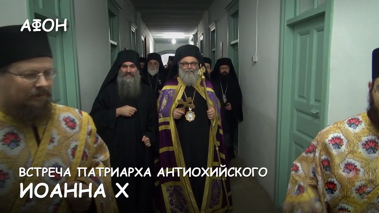 Мир приключений - Афонская Академия. Патриарх Антиохийский Иоанн X на Святой Горе Афон. смотреть онлайн