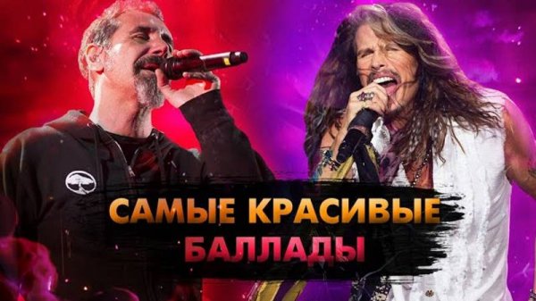 Волшебный Ворон: Лучшие Рок-Баллады всех времен и народов часть1
Magic Raven:
The best rock ballads