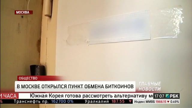 В Москве открылся первый биткоин обменник смотреть онлайн
