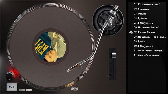 Михаил Круг - Мышка (Full Album)