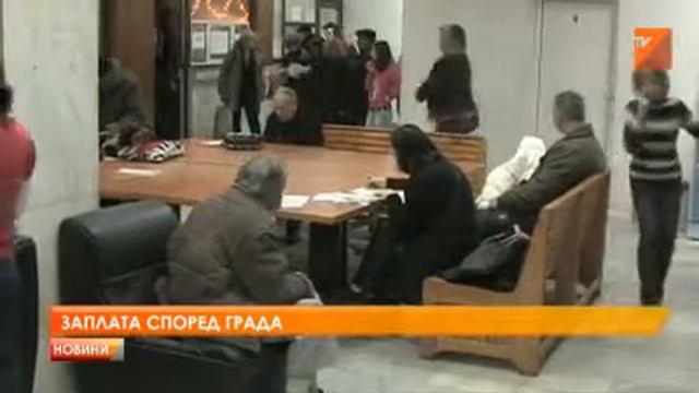МРЗ в София различна от тази в по-малките градове смотреть онлайн