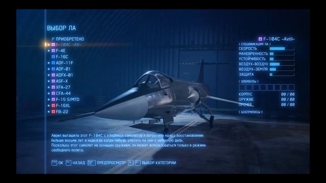 Ace Combat 7 Skies Unknown русификатор смотреть онлайн