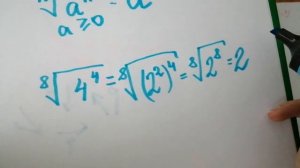 Арифметический корень n-ой степени