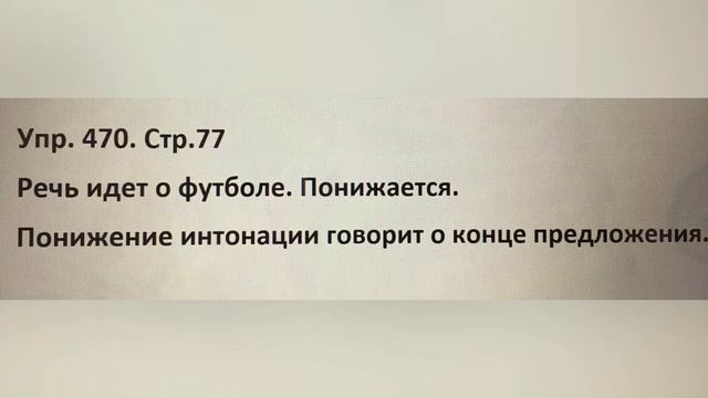 Орыс тілі 5 сынып, упр 468, 469, 470, 471, 473, 474, 475, стр 77, 78, 80 Как стать сильным. смотреть онлайн